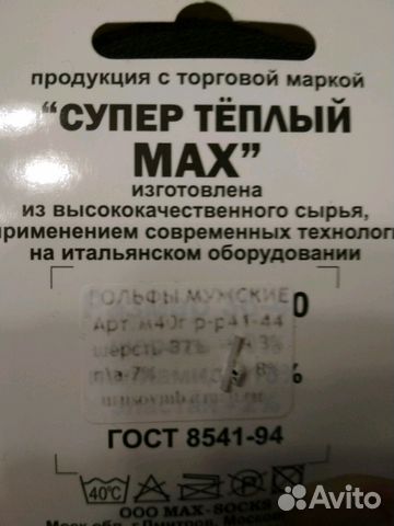 Термоноски