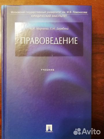 М н марченко учебник. Правоведение учебник. Правоведение учебник Марченко. Белов правоведение учебник. Правоведение учебное пособие Сергеев.