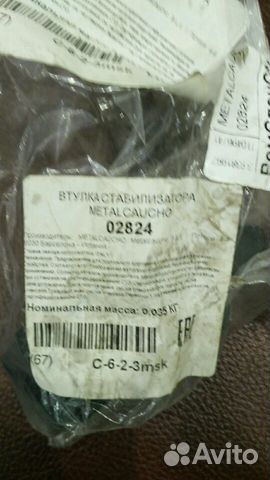 Втулки стабилизатора на поло