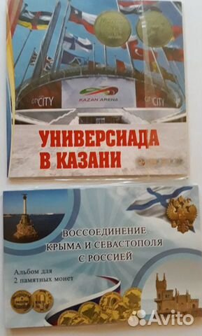 Монеты Города-Герои рго,рио, универсиады крым