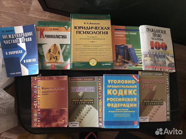 Учебники для юристов. Учебник для юридических факультетов. Книги юриста. Книга юриста по недвижимости. Книги на юрфаке.