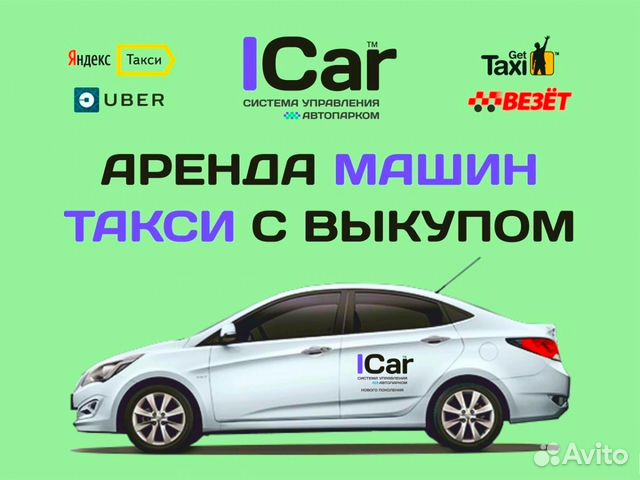 Схема выкупа авто в такси