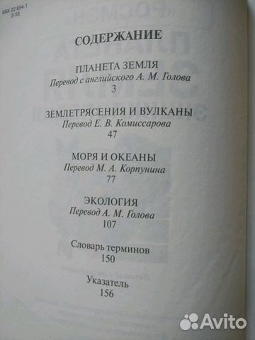 Планета Земля, энциклопедия Планета Земля, энциклопедия