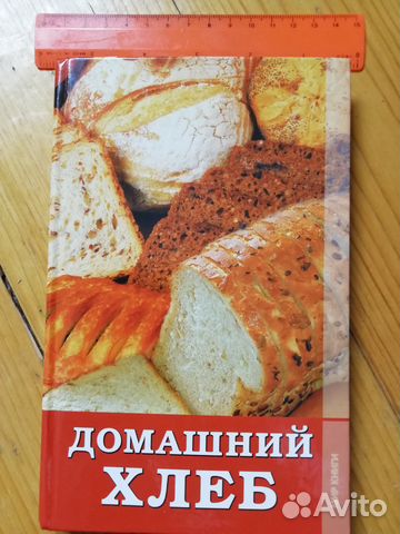 Книги по домашнему хлебу, тесту, напитки и др Книги по домашнему хлебу, тесту, напитки и др