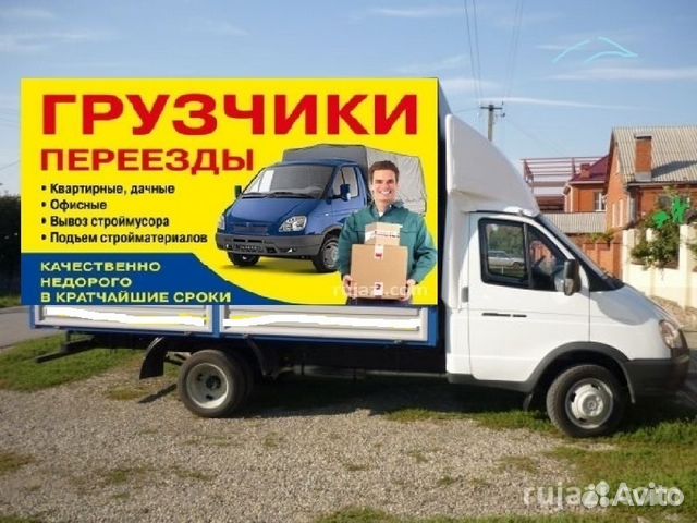 Переезды, газели, грузчики
