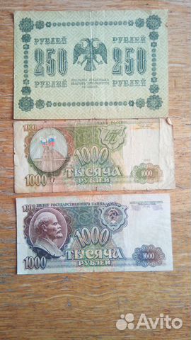 250 рублей 1918г., 1000 рублей 1992 и 1993 годов