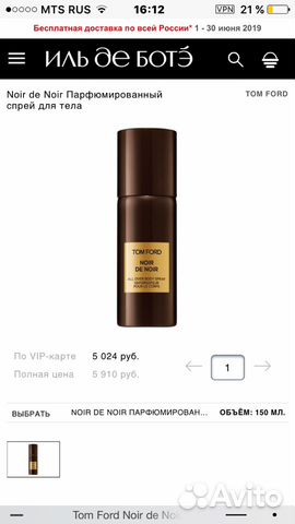 Tom Ford спрей Noir De Noir, 150ml