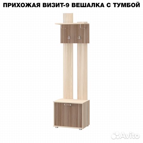 Вешалка с тумбой Визит-9