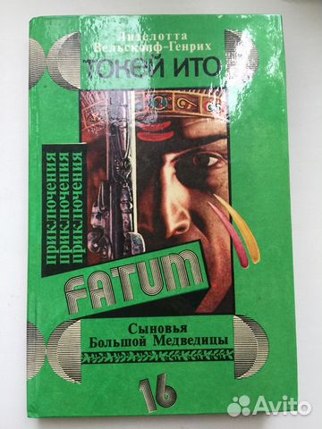 Книги fatum. Серия приключения