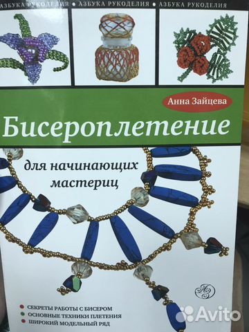 Бисероплетение,книги