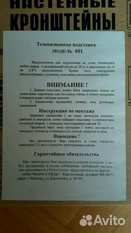Настенный кронштейн для телевизора (2 шт. в наличи