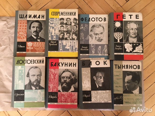 Жизнь замечательных людей (жзл)