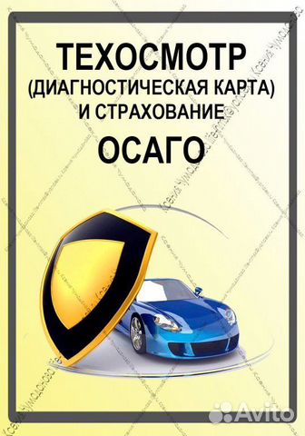 Осаго Осаго
