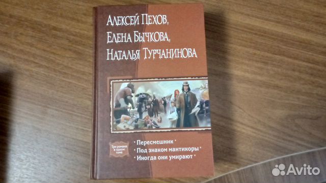 Мантикора книга. Под знаком Мантикоры. Пехов под знаком Мантикоры.