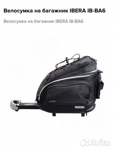 Велосумка и багажник ibera IB-BA6 в комплекте