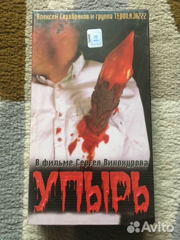 Упырь VHS Упырь VHS