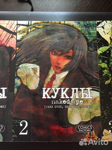Манга «Куклы» (1-3 том)