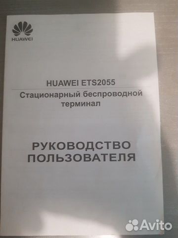 Стационарный беспроводной телефон еts2055 huawei Стационарный беспроводной телефон еts2055 huawei