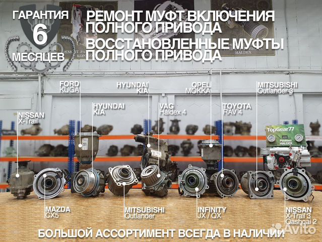 Муфта Ремонт муфты заднего редуктора 4wd. Гарантия Муфта Ремонт муфты заднего редуктора 4wd. Гарантия