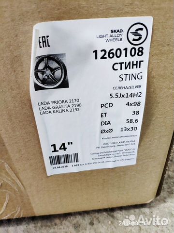 Комплект нового литья R14 4x98 skad на ваз Комплект нового литья R14 4x98 skad на ваз