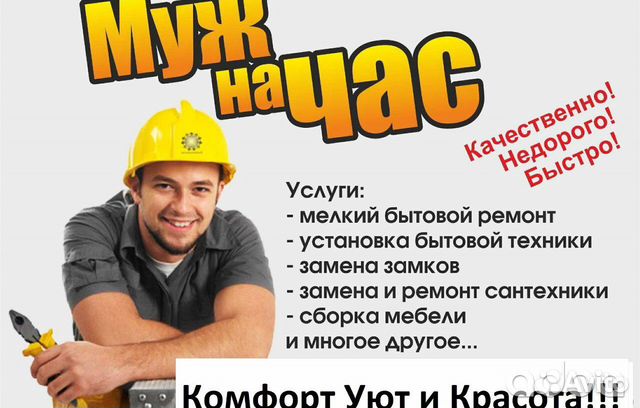 Муж на час, отделка и ремонт помещений, квартир