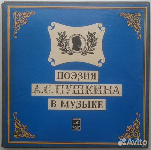 Поэзия А.С. Пушкина в музыке. 2LP Поэзия А.С. Пушкина в музыке. 2LP