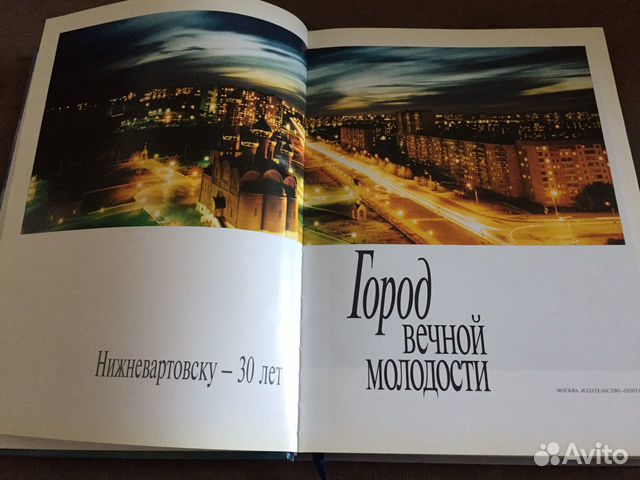 Город вечной молодости: Нижневартовск Город вечной молодости: Нижневартовск