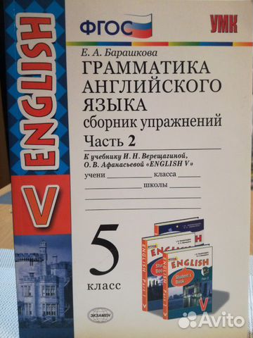 Барашкова 5 класс английский тетрадь. Грамматика английского языка сборник упражнений 5-.