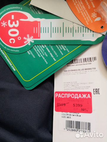Зимний комплект Gusti новый р.98