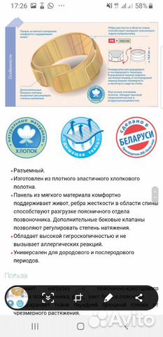 Бандаж для беременных
