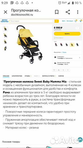 Прогулочная коляска svit beby mama mia