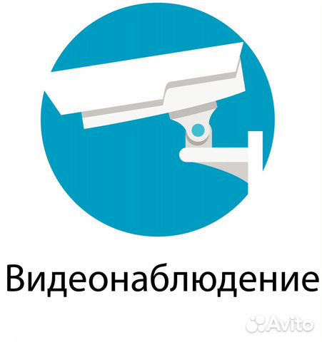 Видеонаблюдение Видеонаблюдение