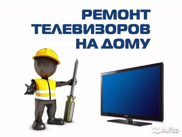 Ремонт телевизора Ремонт телевизора