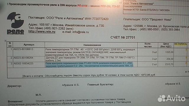 Реле тока 0,1-0.2А, реле температурное -40.+125C