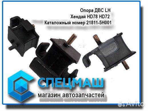 Опора двс левая Хендай HD65 HD72 HD78 Опора двс левая Хендай HD65 HD72 HD78