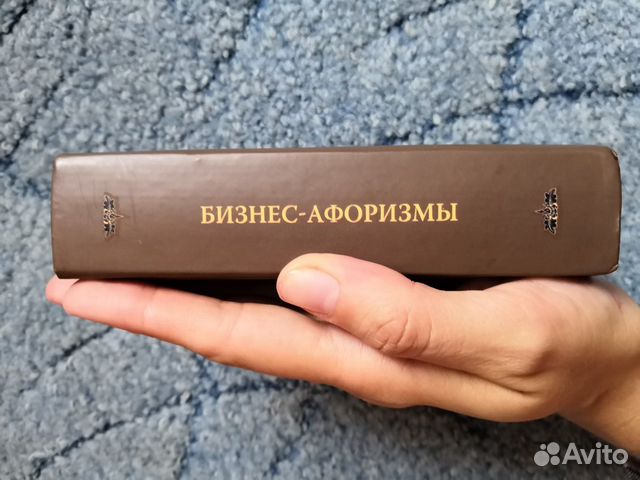Книга Бизнес-афоризмы Книга Бизнес-афоризмы