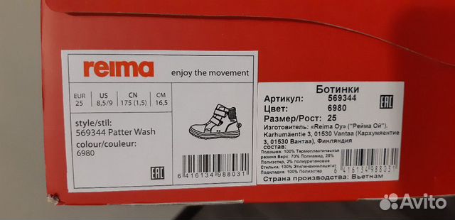 Ботинки Reima patter wash Ботинки Reima patter wash