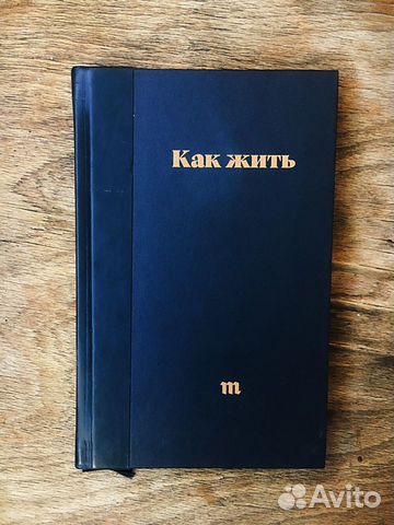 Книга «Как жить» лучшие карточки Медузы