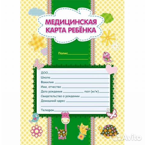 Медицинская карта