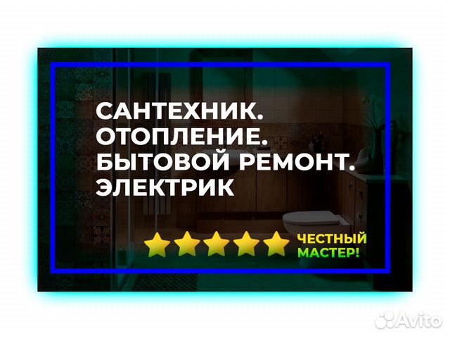 Сантехник/ Сварщик/ Услуги сантехника/ Отопление