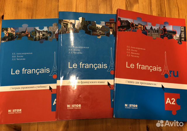 Учебник французского а1. Учебник Александровская le Francais a1. Александровская Francais a1.