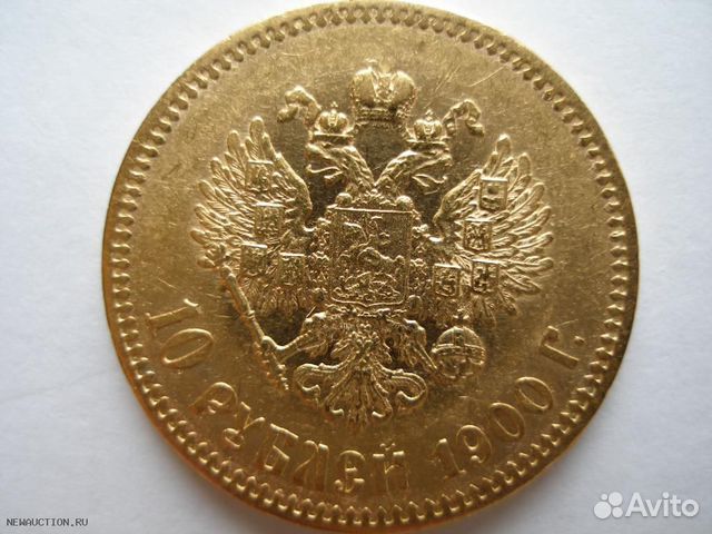 10 руб.1900 г.фз