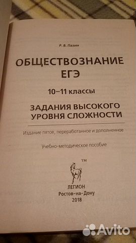 Книга егэ обществознание задания высокого уровня с