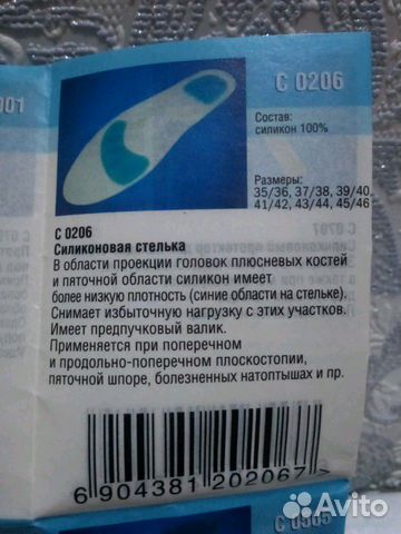 Силиконовые стельки Силиконовые стельки