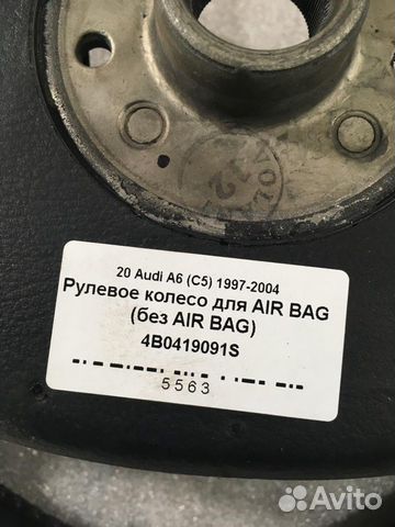 Рулевое колесо для AIR BAG (без AIR BAG) Audi A6 Рулевое колесо для AIR BAG (без AIR BAG) Audi A6