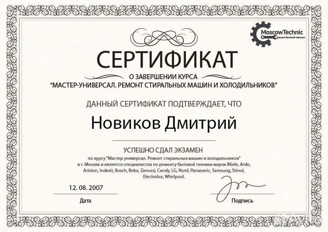 Ремонт стиральных машин