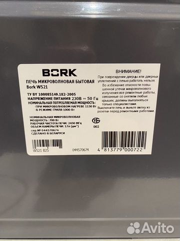 Микроволновая печь Bork Микроволновая печь Bork