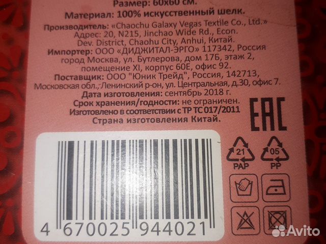 Платок шелковый новый в упаковке Платок шелковый новый в упаковке
