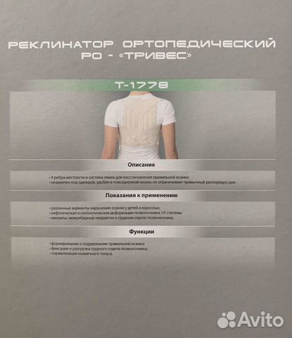 Корректор осанки Корректор осанки