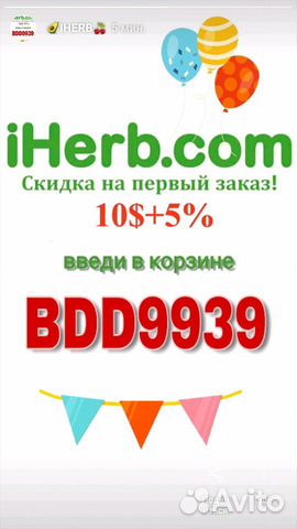 Мега скидка на Iherb